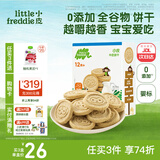 小皮（Little Freddie）小皮欧盟原装进口宝宝饼干零食全谷物无添加婴儿饼干磨牙儿童零食 浓香牛奶营养饼干
