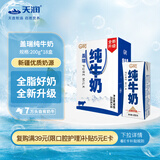 天润新疆盖瑞全脂儿童早餐纯牛奶200g*18盒 礼盒装