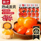 展艺熟咸蛋黄320g(32粒)红心蛋黄酥麻薯青团糕点烘焙馅料原料蛋黄月饼