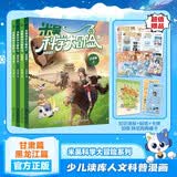 甘肃黑龙江米吴科学大冒险 17-20 米吴科学漫画书系列小学生6-12岁必读课外阅读书一二三年级 儿童科普百科绘本地理百科启蒙   小学生超爱看的科学漫画书 儿童科普童书课外阅读   省钱卡
