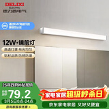 德力西（DELIXI）LED镜前灯 浴室卫生间防水壁灯化妆灯12W暖白光60厘米 