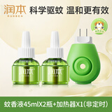 润本蚊香液电蚊香液驱蚊液45ml*2瓶+1个加热器驱蚊防蚊液蚊香无香型