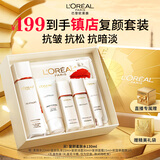 欧莱雅复颜柔肤水130ml套装补水抗皱爽肤水乳护肤化妆品生日礼物