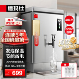 德玛仕（DEMASHI）开水器商用 电热开水机 开水炉热水器全自动进水饮水机 304不锈钢 保温烧水器 KS-30F（发泡款）