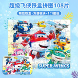 古部108片儿童拼图玩具 超级飞侠白卡铁盒拼图拼板14JF1084872