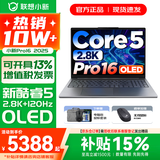 联想小新16/小新Pro16GT AI元启 可选2026补贴15% 高性能轻薄笔记本电脑 学生设计办公本 标压酷睿 二代Core5 24G 1TB｜Pro16国补 16英寸 微边框高清全面屏