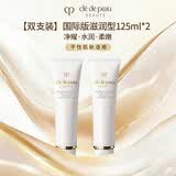 肌肤之钥（CPB）CPB净采洁面膏125ml*2 （滋润型）洗面奶 生日礼物送女友