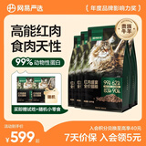 网易严选 全价无谷红肉猫粮优质蛋白 宠物主粮幼猫成猫全价天然无谷粮食品 1.8kg*4袋