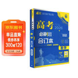 2026高考必刷题 数学合订本 （通用版） 高考总复习 高三复习资料 理想树图书