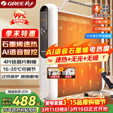 格力（GREE）暖气片智能AI语音石墨烯电暖器取暖器节能低耗立体速热电暖气遥控加湿无光电热膜NDYM-X7021BV-M