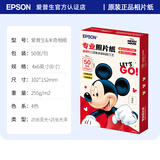爱普生（EPSON）喷墨打印机6寸 A6 A4 A3+ 7英寸 原装相纸 照片纸 色彩鲜艳打印清晰 RC亚光高光泽相片纸 迪士尼米奇照片纸50张/包
