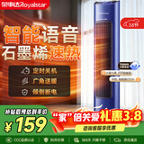 荣事达（Royalstar）石墨烯暖风机家用取暖器塔式语音电暖器立式倾倒断电电暖气小太阳加热器冷暖两用烤火炉 NTC-2315H
