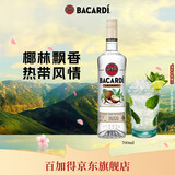 百加得（Bacardi）椰子桶风味朗姆酒  洋酒 700ml 基酒调酒 送礼