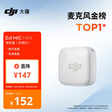 大疆 DJI Mic Mini 发射器（云感白）无线降噪纽扣式领夹麦克风户外采访直播vlog收音麦