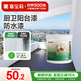 嘉宝莉（CARPOLY）厨卫阳台漆 防水乳胶漆耐候外墙漆内墙厨卫防霉防潮墙面漆 1kg