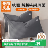 无印良品A类全棉枕套100%纯棉枕套枕巾48x74cm一对装 深灰浅灰