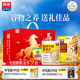 西麦中老年燕麦片礼盒1225g马上有福谷物营养早餐代餐送礼佳品