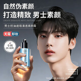 碧然堂素颜霜男士专用遮痘印遮瑕膏懒人bb霜自然亮肤色面霜男学生化妆品 控油保湿素颜霜 50g 【适合肤色偏白】