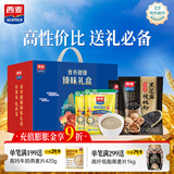 西麦黑芝麻核桃粉燕麦礼盒1050g冲饮早餐营养代餐送礼佳品