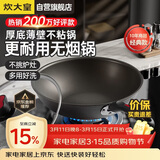 炊大皇炒锅不粘锅32cm少油烟平底炒菜锅煎锅电磁炉明火通用锅WG15068