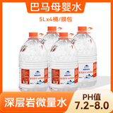 巴馬百年（LONGLIFE）泡茶水弱碱性饮用天然泉水巴马高端母婴儿水5L4大桶寿山好水