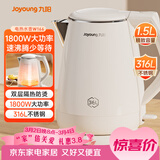 九阳（Joyoung）热水壶烧水壶电热水壶 双层防烫316L不锈钢 家用1.5L大容量电热水壶 K15FD-W166