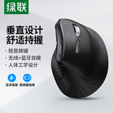 绿联人体工学鼠标垂直鼠标轻音无线蓝牙鼠标单模/双模立式竖握立体鼠标护手鼠标防鼠标手 笔记本电脑用 暗夜黑【蓝牙+无线+金属滚轮】电池款