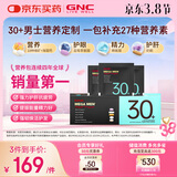 GNC健安喜男士营养包30+复合维生素b族奶蓟vc精氨酸熬夜护肝 30袋/盒