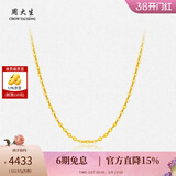 周大生【生日礼物】黄金项链女足金o字链细款金链子锁骨链送女友 43cm - 3.01g