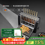 法诗缇（Fastee） 烤串机自动旋转烧烤炉电烤炉烧烤架电烧烤炉家用无烟烤串炉烤肉机烤羊肉串机 【可定时】升级烤网批量烤 2层