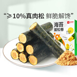 良品铺子海苔蛋松卷92g非油炸肉松海苔卷儿童零食海苔脆休闲小吃