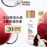 施华蔻专业凝时焕发保丽洗发水80g 焕活头皮强韧柔顺Q10焕活瓶旅行装