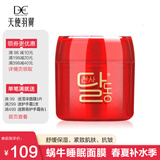 天使羽翼蜗牛睡眠面膜抗皱防皱缓解干燥平滑肌肤补水保湿舒缓淡化细纹干纹