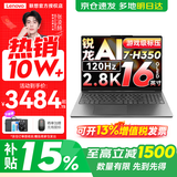联想小新16/小新Pro16GT AI元启 2026可选补贴15% 超轻薄笔记本电脑办公大学生设计本 锐龙AI 7 32G 1T 标配｜小新Pro16GT 国家补贴 16英寸 高清全面屏