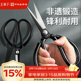 王麻子剪刀家用 多功能尖头办公剪子 服装裁缝剪纸线头大剪刀