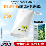 珀莱雅（PROYA）盾护防晒SPF50+PA++++ 防水防汗防紫外线防晒霜高倍防晒 盾护防晒霜50ml