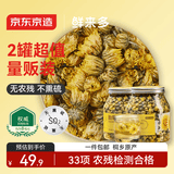 京东京造鲜来多 杭白菊花茶胎菊100g*2 量贩装京东自营桐乡清花草茶养生茶