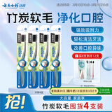 云南白药基础系列竹炭清新软毛牙刷 深层清洁养护牙龈 成人 4支实惠套装