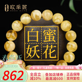 欧采妮蜜蜡手串天然无烤金绞蜜俄料妖花白花佛珠文玩手链送情人节礼物 9.5-10mm