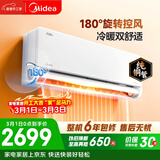 美的空调全面风 大1.5匹新一级能效变频风尊二代地毯制暖 纯铜管 卧室空调挂机 KFR-35GW/N8MXC1Ⅱ