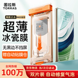 图拉斯冰瓷膜【热销100万】适用华为Mate X5手机膜X3非钢化膜典藏版全屏防指纹水凝软膜高清贴膜2片装
