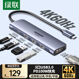 绿联Type-C扩展坞4K60Hz拓展坞USB多接口集线器转HDMI2.0母头转换器适用苹果笔记本Mac电脑iPadPro手机