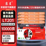 京呈LT201粉盒适用M7206联想M7206W硒鼓M2051 1851墨粉7216粉盒LJ2205 LJ2206W S1801  F2081 M7255F碳粉M7256WHF 【10000页】LT2