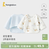 童泰新生儿半背衣婴儿衣服四季0-3个月初生宝宝纯棉上衣和尚服2件装 蓝色(50S精梳棉) 59 码(建议1-3个月身高55-60cm)