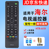 适用于海尔电视遥控器HTR-A19/M LD50/55U3000 LE48/32F30 型号一样-直接使用