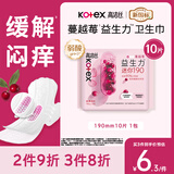 高洁丝【健康祛味】蔓越莓益生力迷你卫生巾190mm*10片京东自营