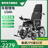 德伴电动轮椅老年人全自动轻便可折叠旅行残疾专用智能可躺代步YLB-W 【后躺+抬腿】语音播报+远程遥控 锂电15A
