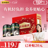 五谷磨房【鹭卓同款】有机黑芝麻糊核桃芝麻黑豆粉年货有机食品礼盒960g