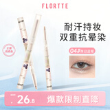 花洛莉亚（FLORTTE）卧蚕哑光眼影笔提亮持妆一笔多用04#辣目蓝莓送女友礼物