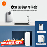 米家【净水+管线机】净水器1200G Pro双核+管线机 小米净水器套装B
